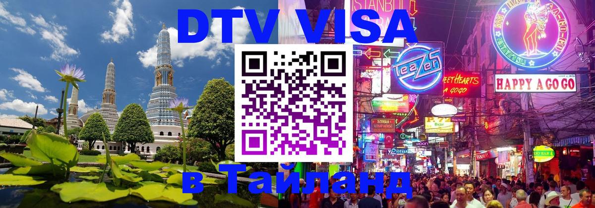 Visa в Таиланд 